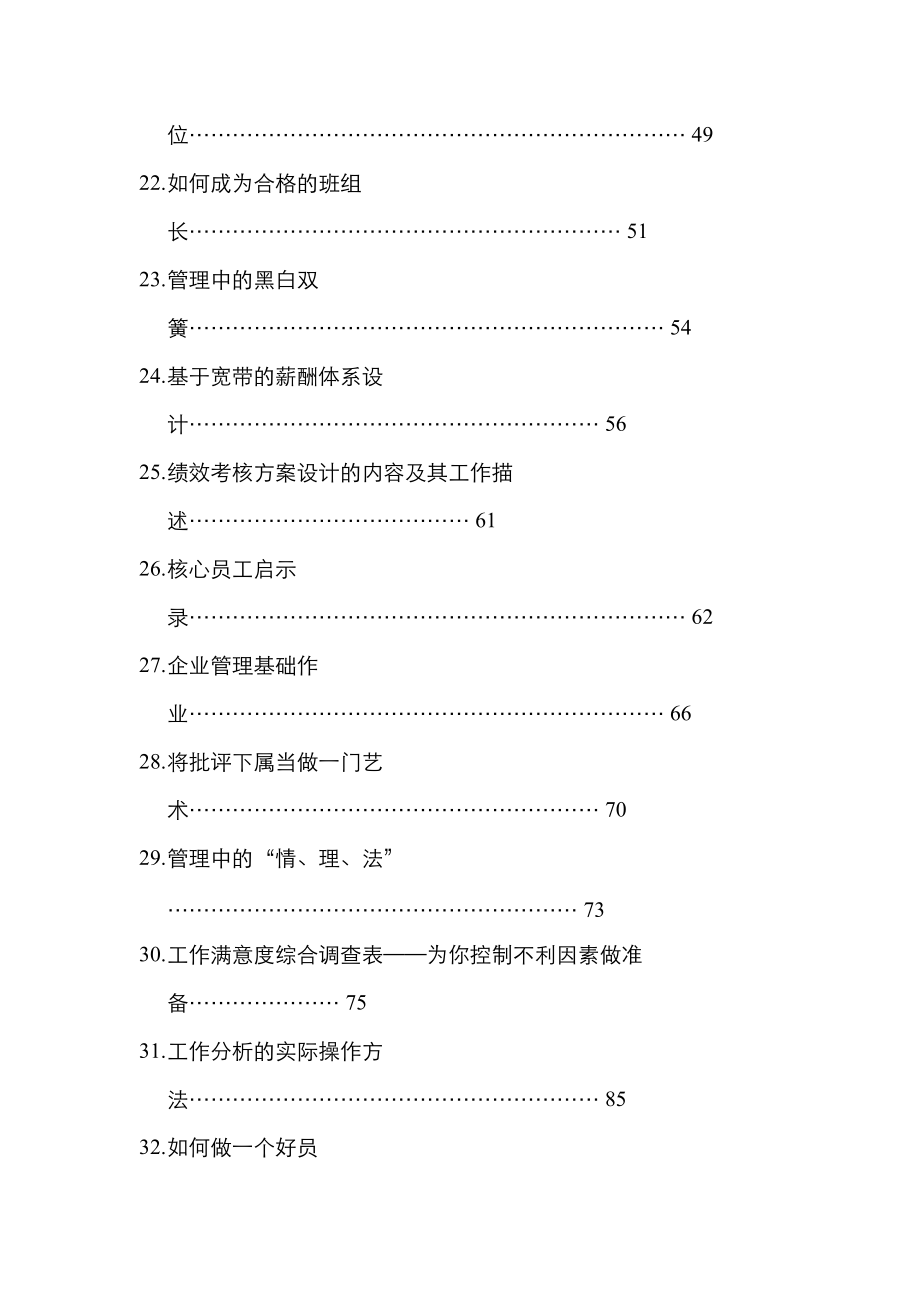 某某公司人力资源管理的特点.doc_第3页