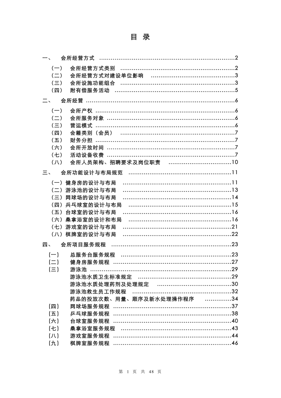 某会所管理制度汇编.docx_第2页