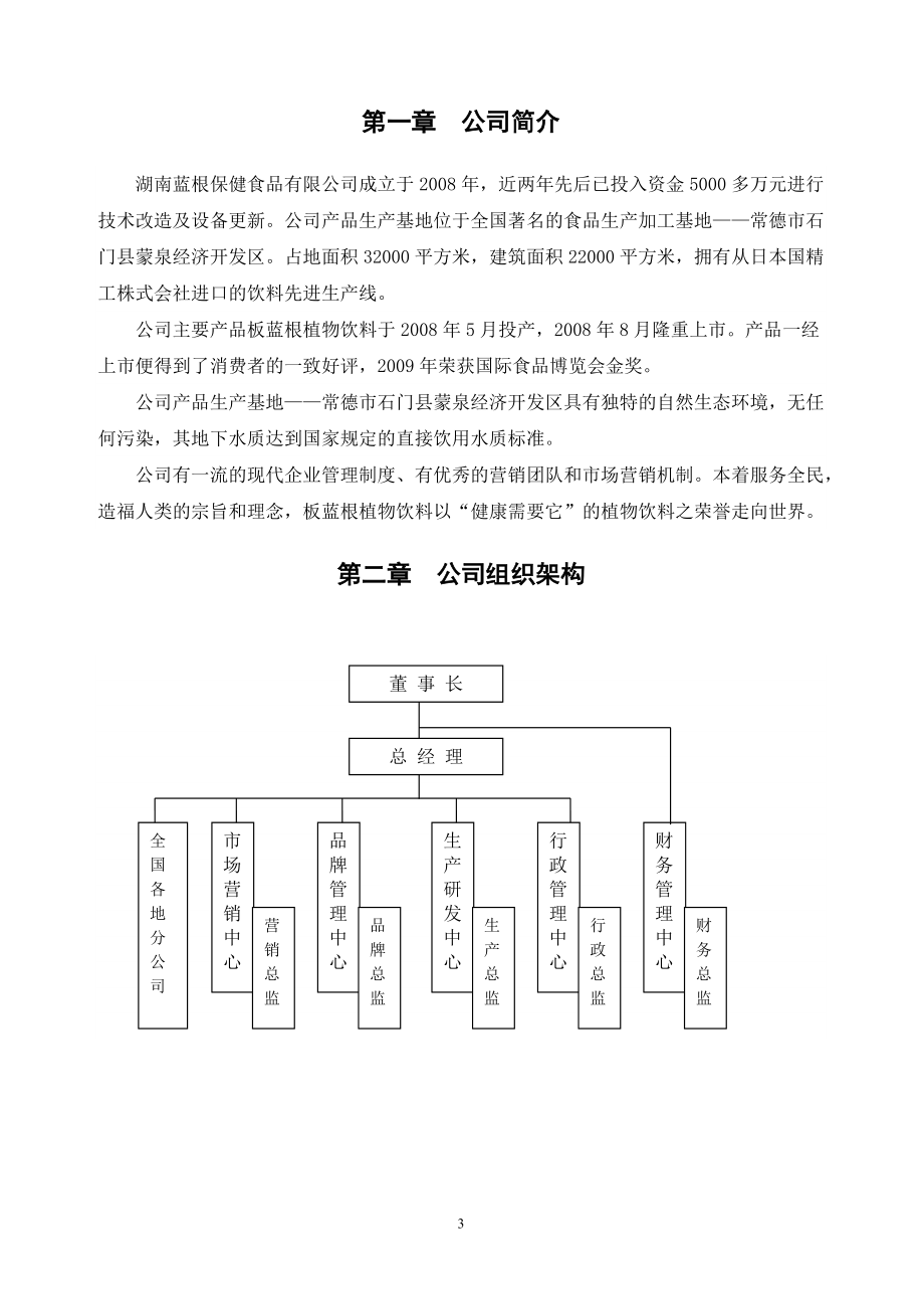 某公司管理体系范本.docx_第3页