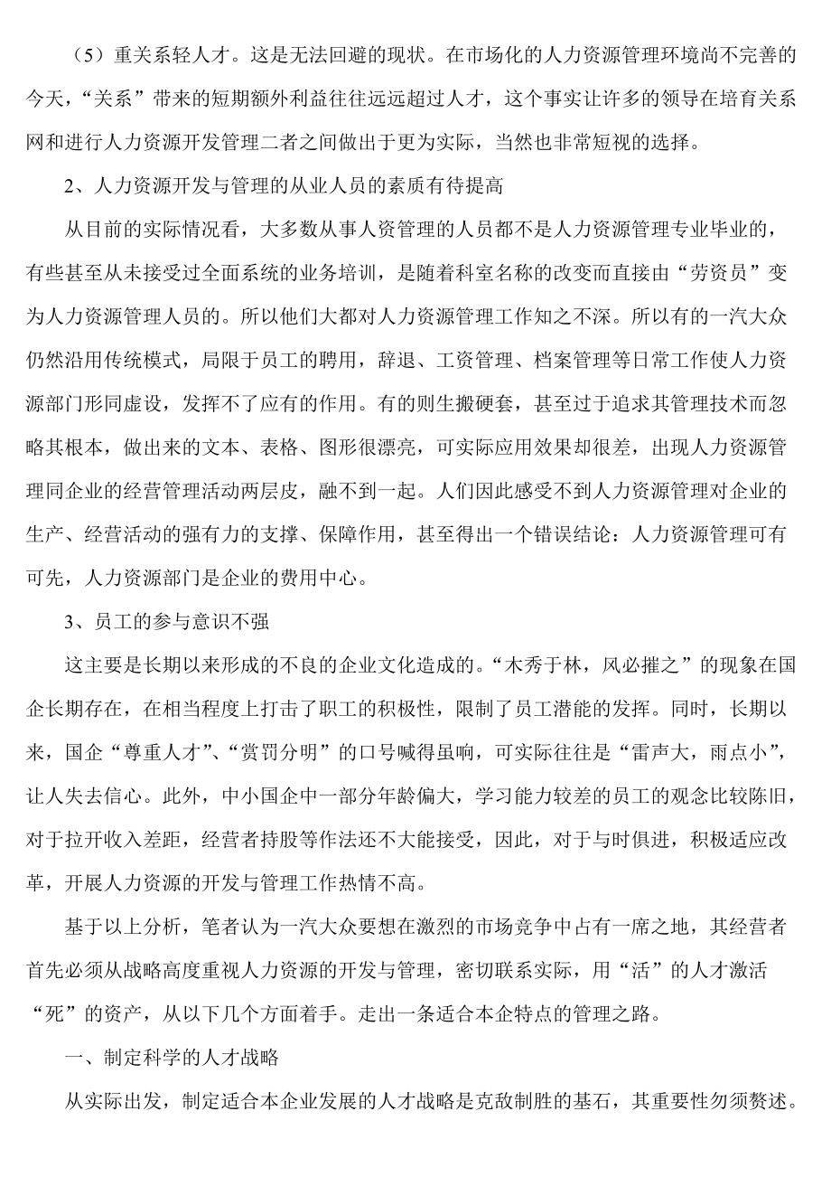 某某公司人力资源管理培训课件.doc_第3页