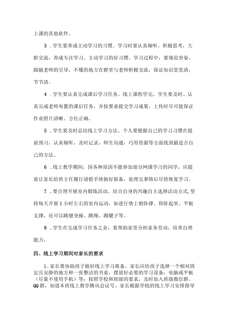 2022年疫情期间中学线上教学告知书{精华五篇}.docx_第2页