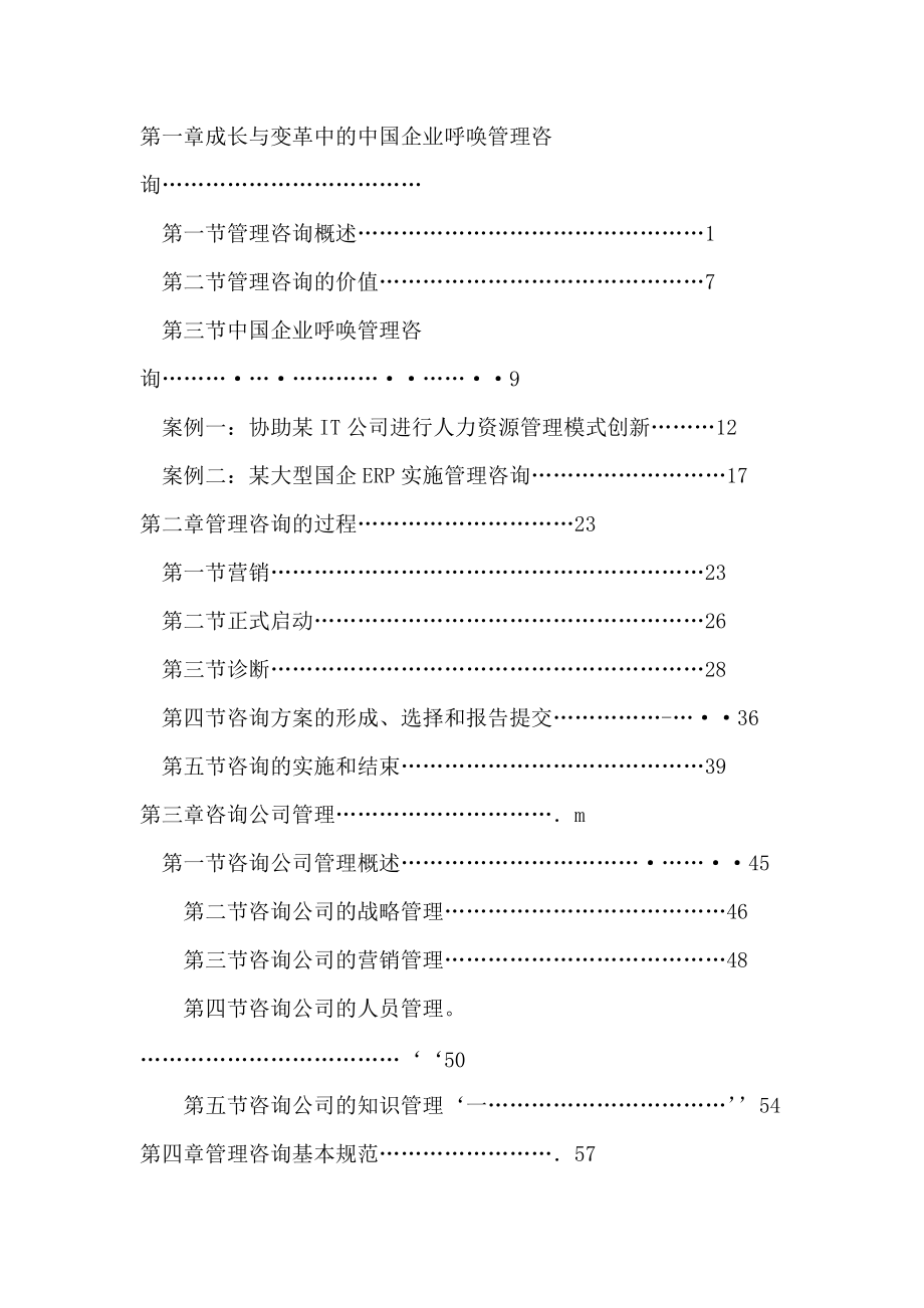 某IT公司进行人力资源管理模式创新（DOC 274页）.docx_第1页