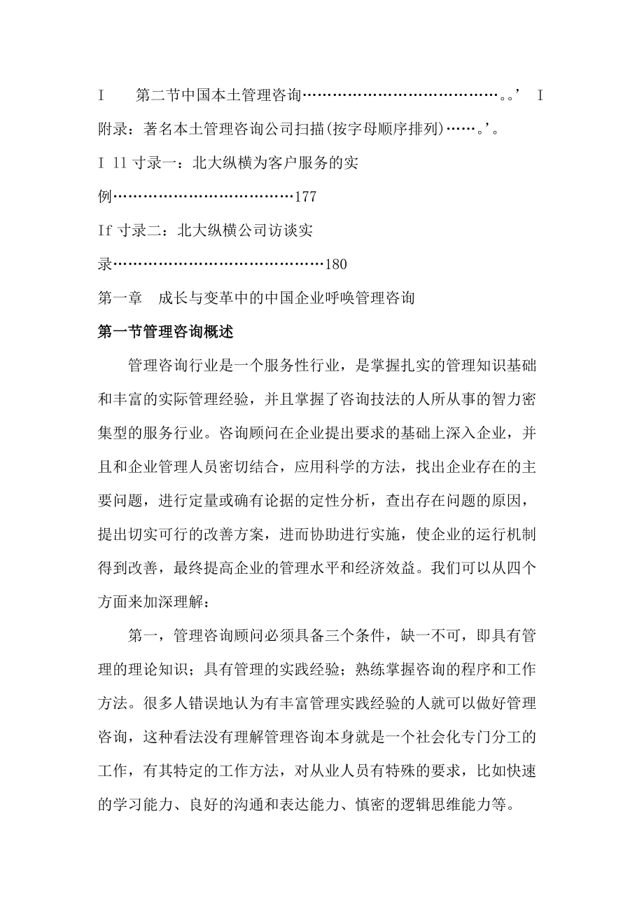 某IT公司进行人力资源管理模式创新（DOC 274页）.docx_第3页