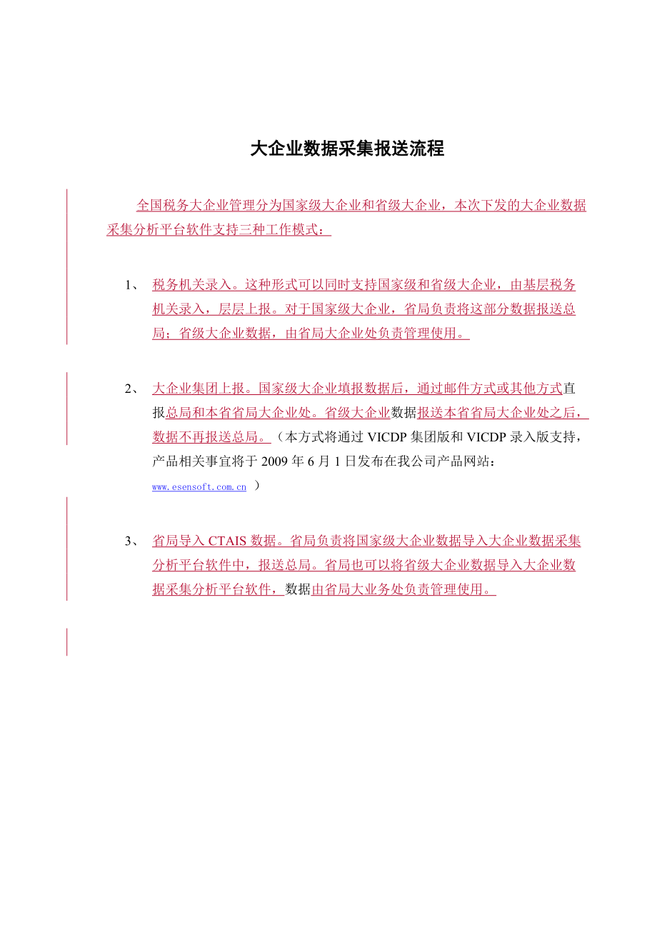 大企业数据采集分析平台软件产品说明.docx_第3页