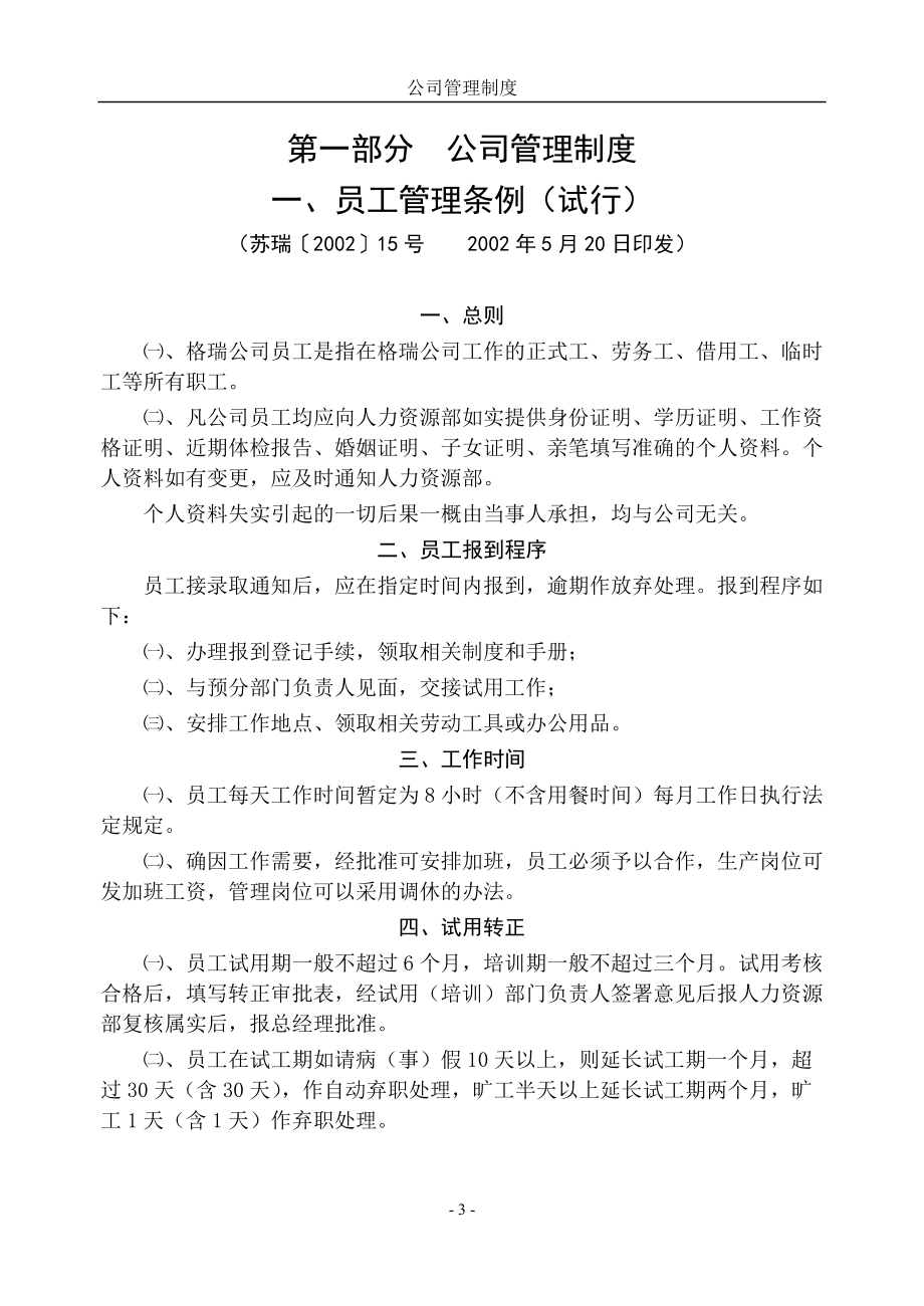 某实业有限责任公司管理制度.docx_第3页