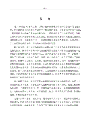 某实业有限责任公司管理制度.docx