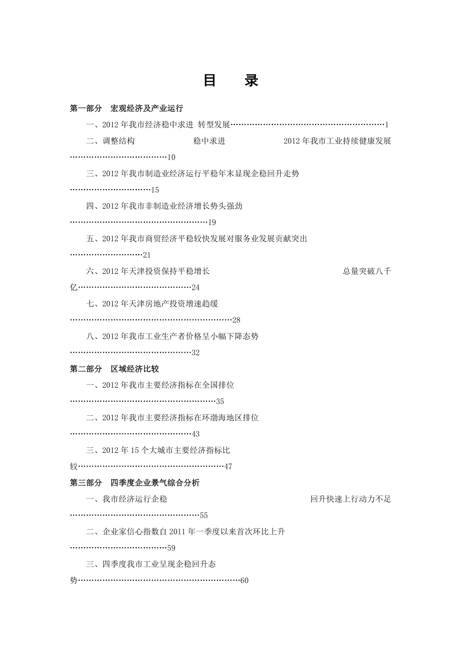 天津中小微企业发展现状及融资情况调查报告X年第四.docx_第2页