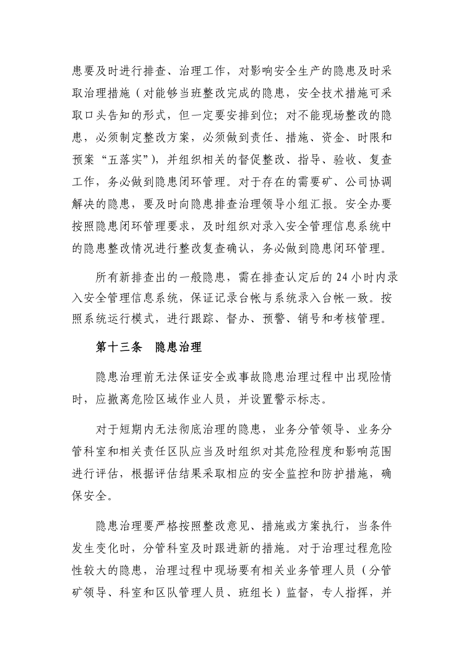 年安全管理制度汇编重点内容摘录.docx_第3页