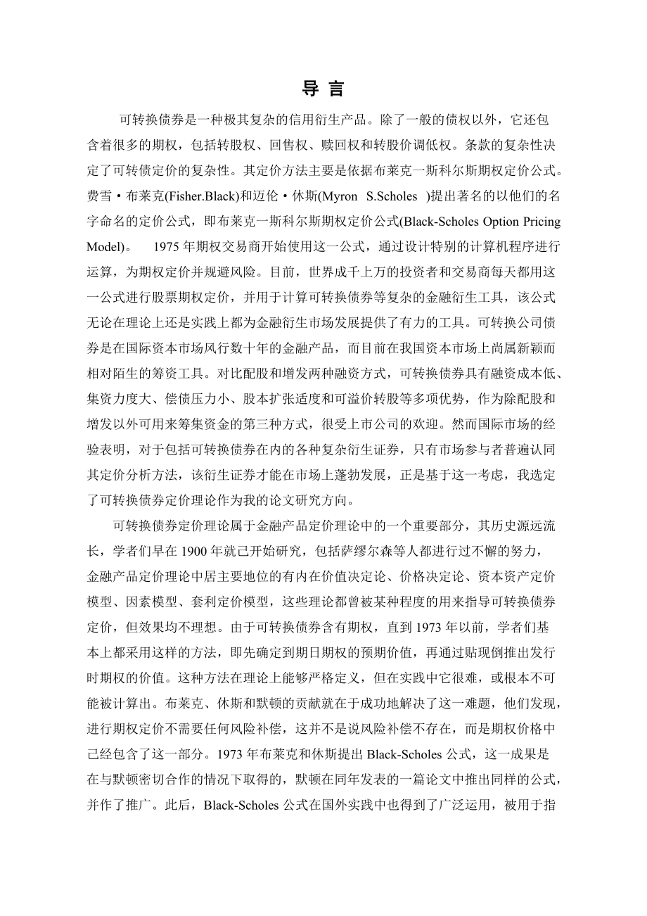 可转换债券是一种极其复杂的信用衍生产品除了一般的债.docx_第1页