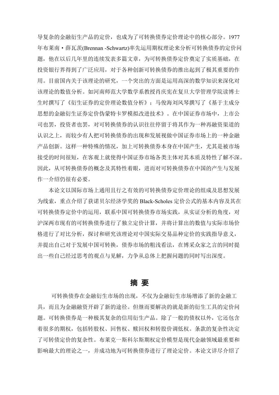 可转换债券是一种极其复杂的信用衍生产品除了一般的债.docx_第2页