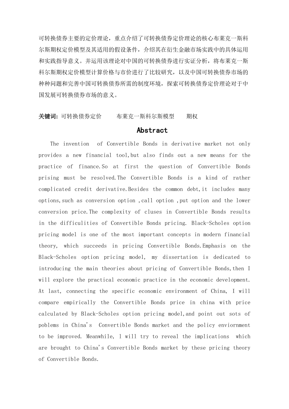 可转换债券是一种极其复杂的信用衍生产品除了一般的债.docx_第3页