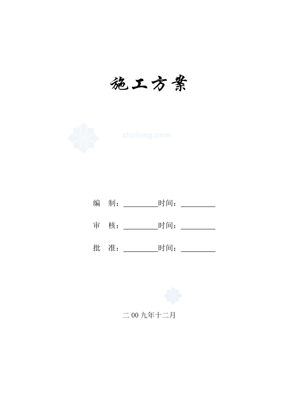 某单层轻钢结构厂房钢结构施工方案.docx_第1页