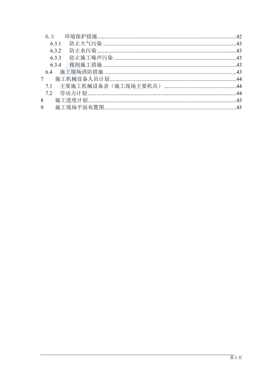 某单层轻钢结构厂房钢结构施工方案.docx_第3页