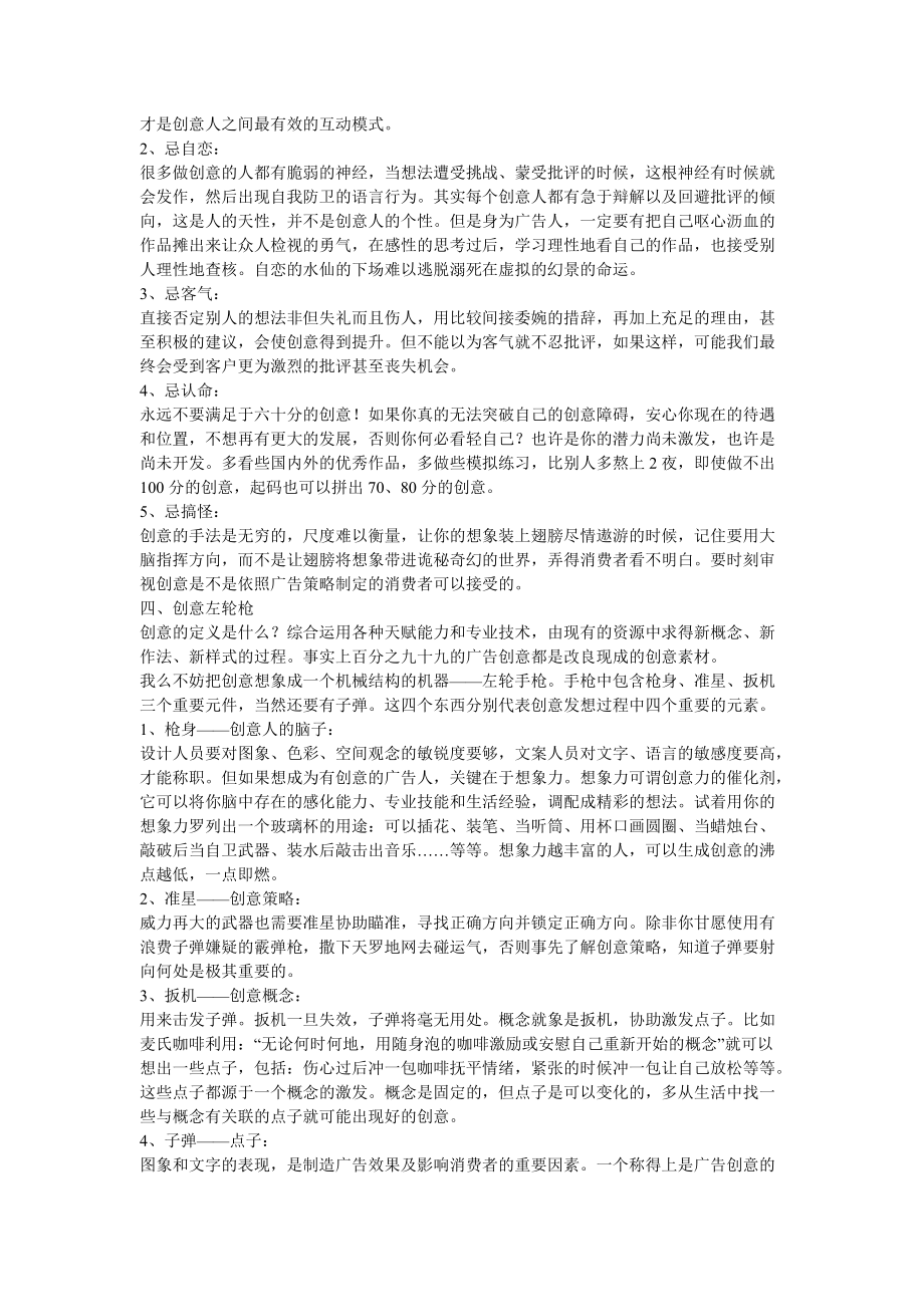 多家广告策划公司培训资料.docx_第2页