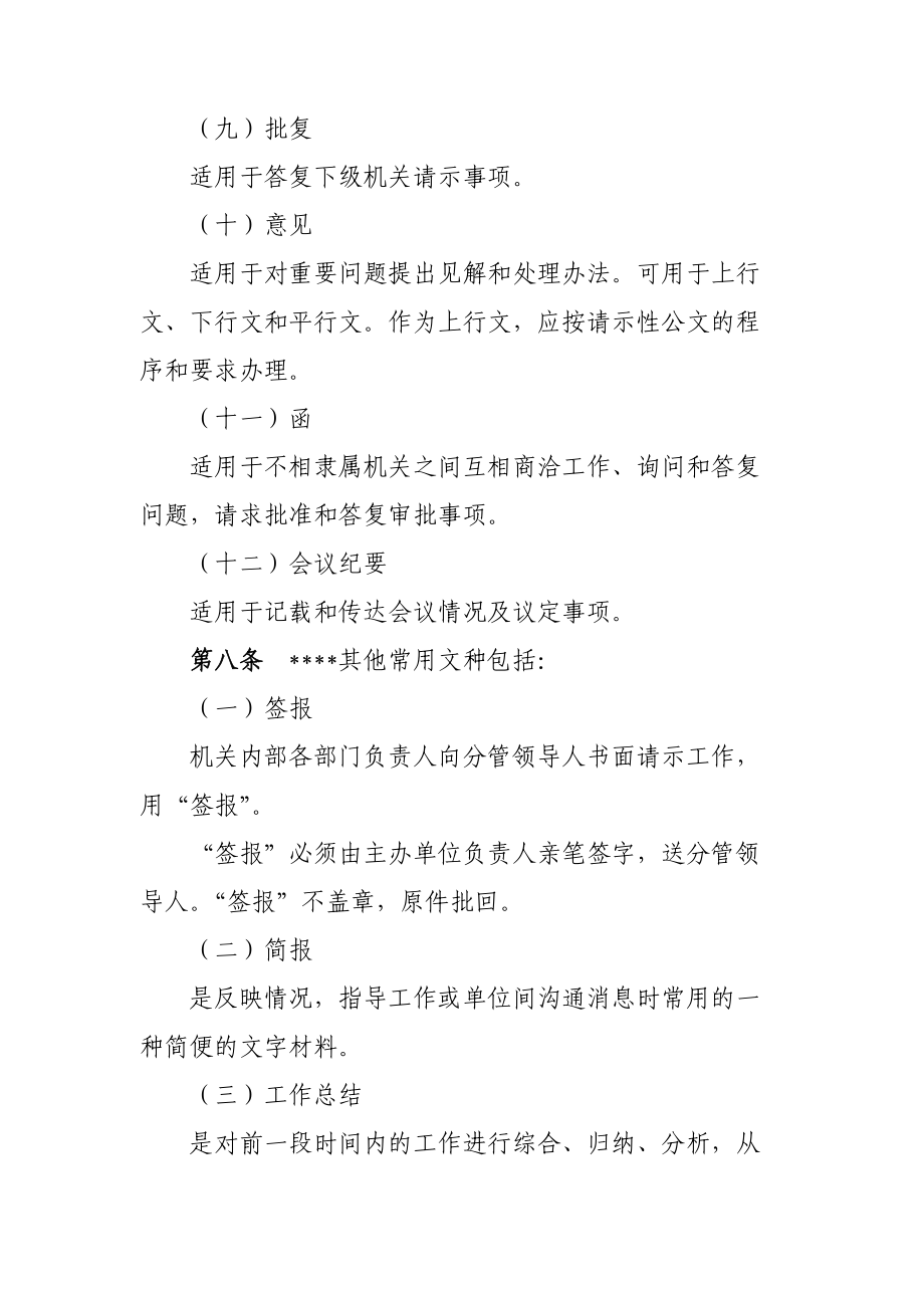 某公司行政公文管理制度.docx_第3页