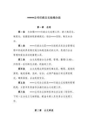 某公司行政公文管理制度.docx