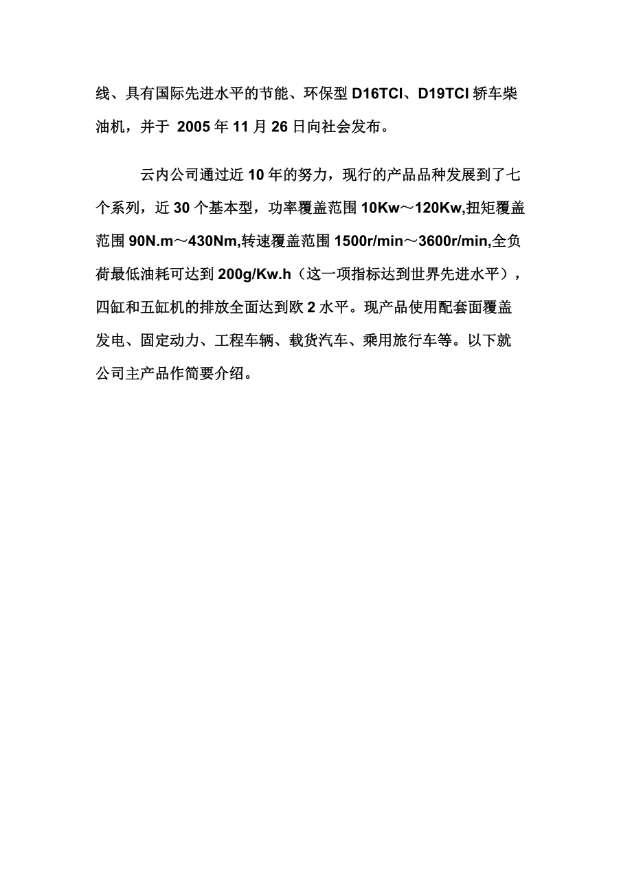 昆明云内动力股份有限公司产品介绍.docx_第2页