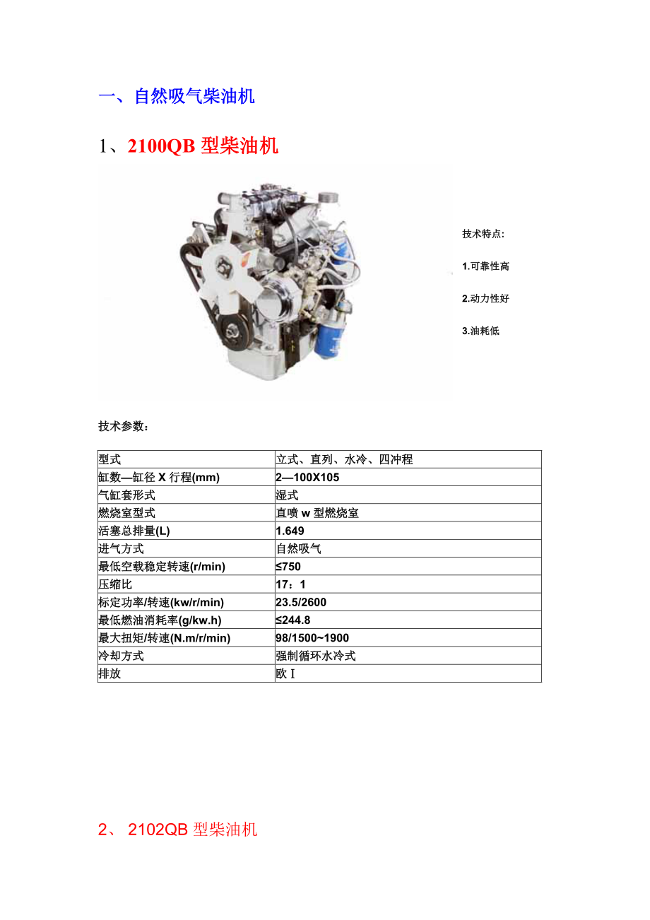 昆明云内动力股份有限公司产品介绍.docx_第3页