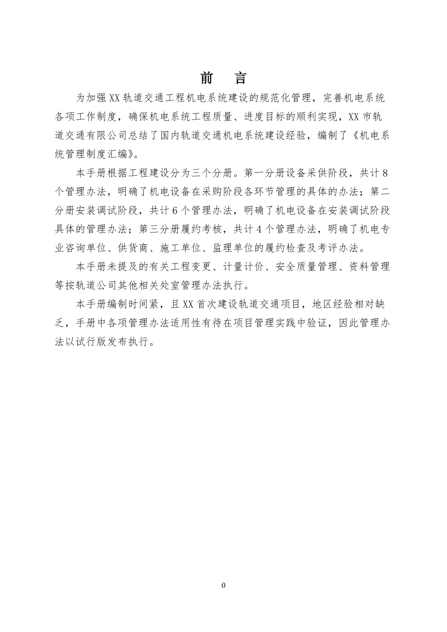 某市轨道交通有限公司轨行区管理办法.docx_第2页