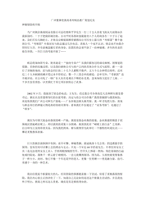 广州紫御堂燕窝系列制品推广策划纪实.docx