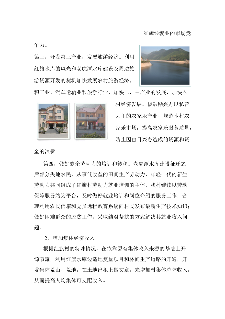 埭溪镇红旗村发展规划.docx_第3页