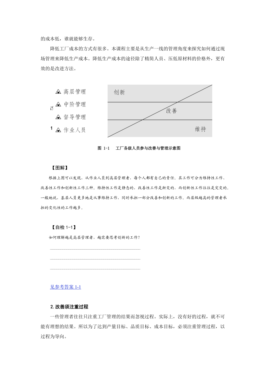 工厂成本管理控制培训课程.docx_第2页