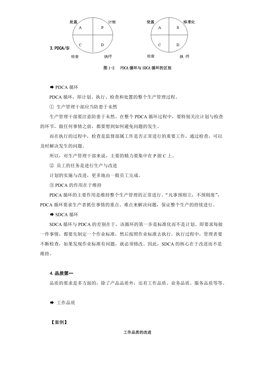 工厂成本管理控制培训课程.docx_第3页