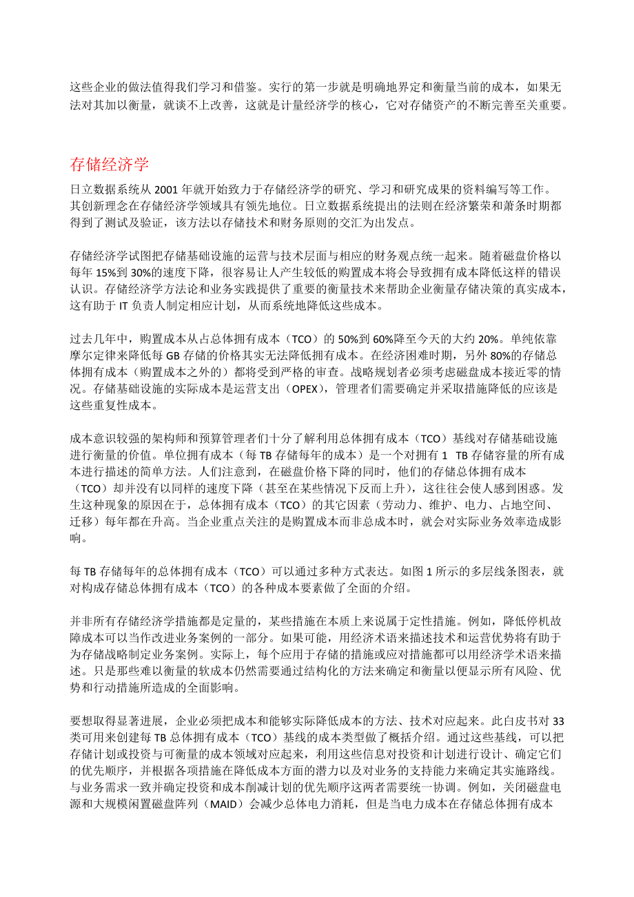 控制您的存储成本——存储经济学白皮书.docx_第2页