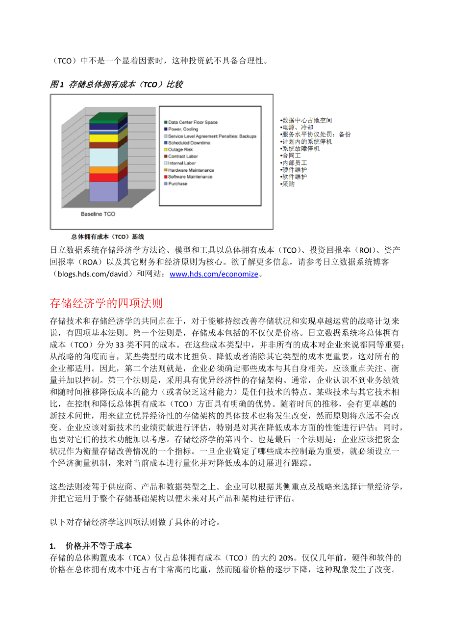 控制您的存储成本——存储经济学白皮书.docx_第3页