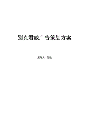 某产品广告策划方案.docx