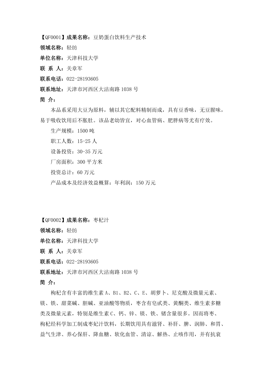 某公司食品开发成果名称.docx_第1页