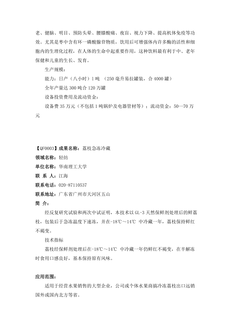 某公司食品开发成果名称.docx_第2页