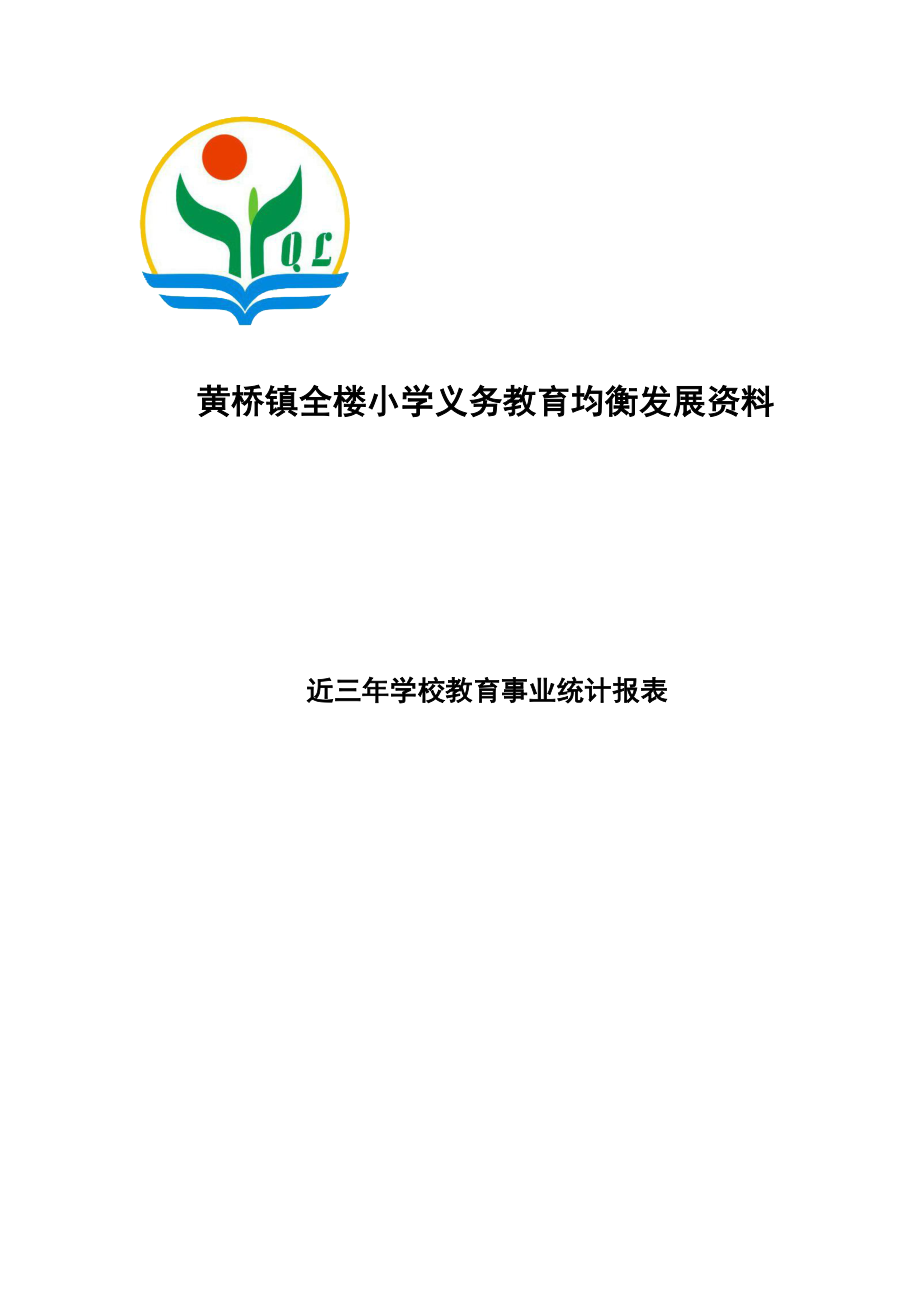 均衡发展资料盒C级封面.docx_第1页