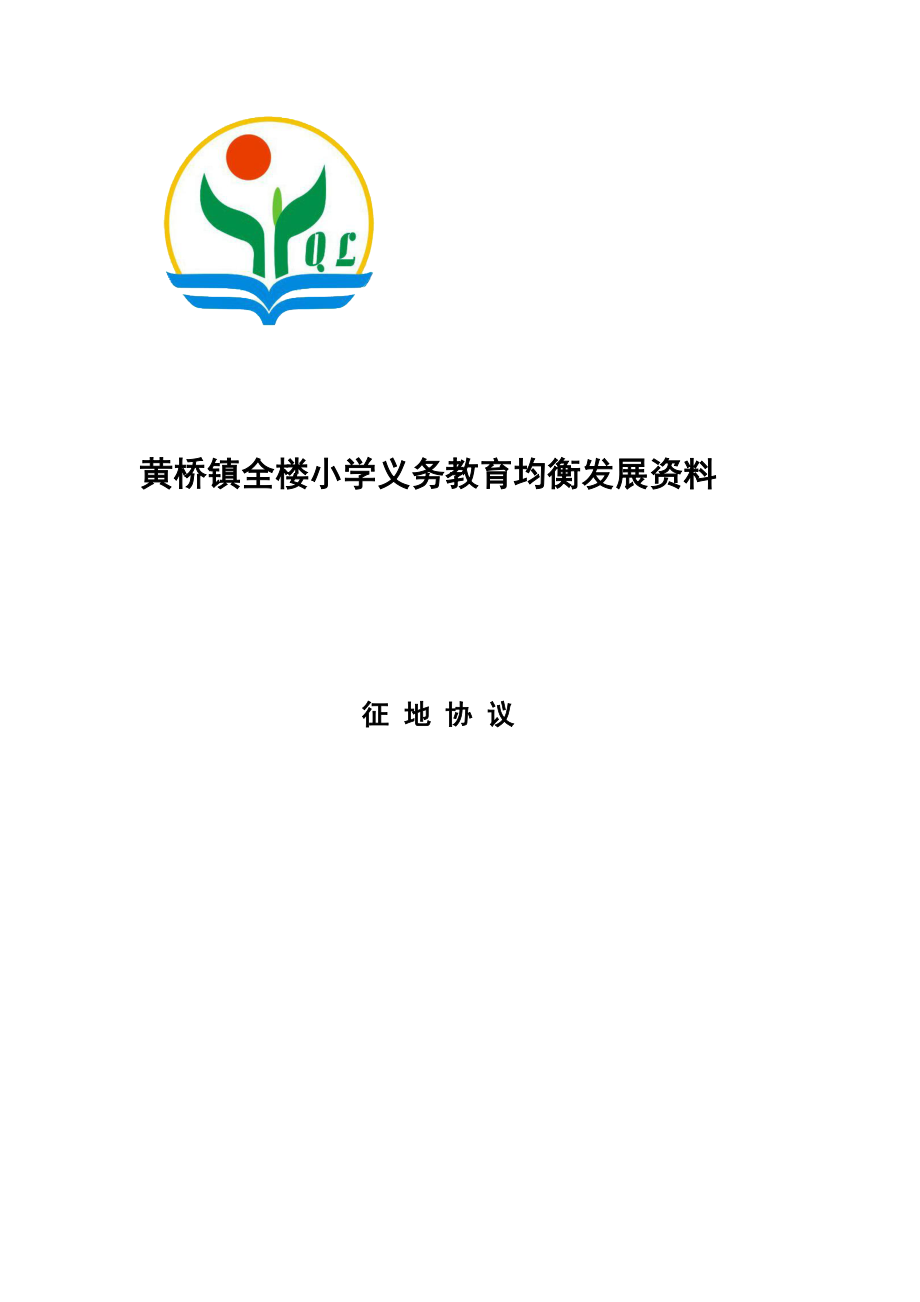 均衡发展资料盒C级封面.docx_第2页