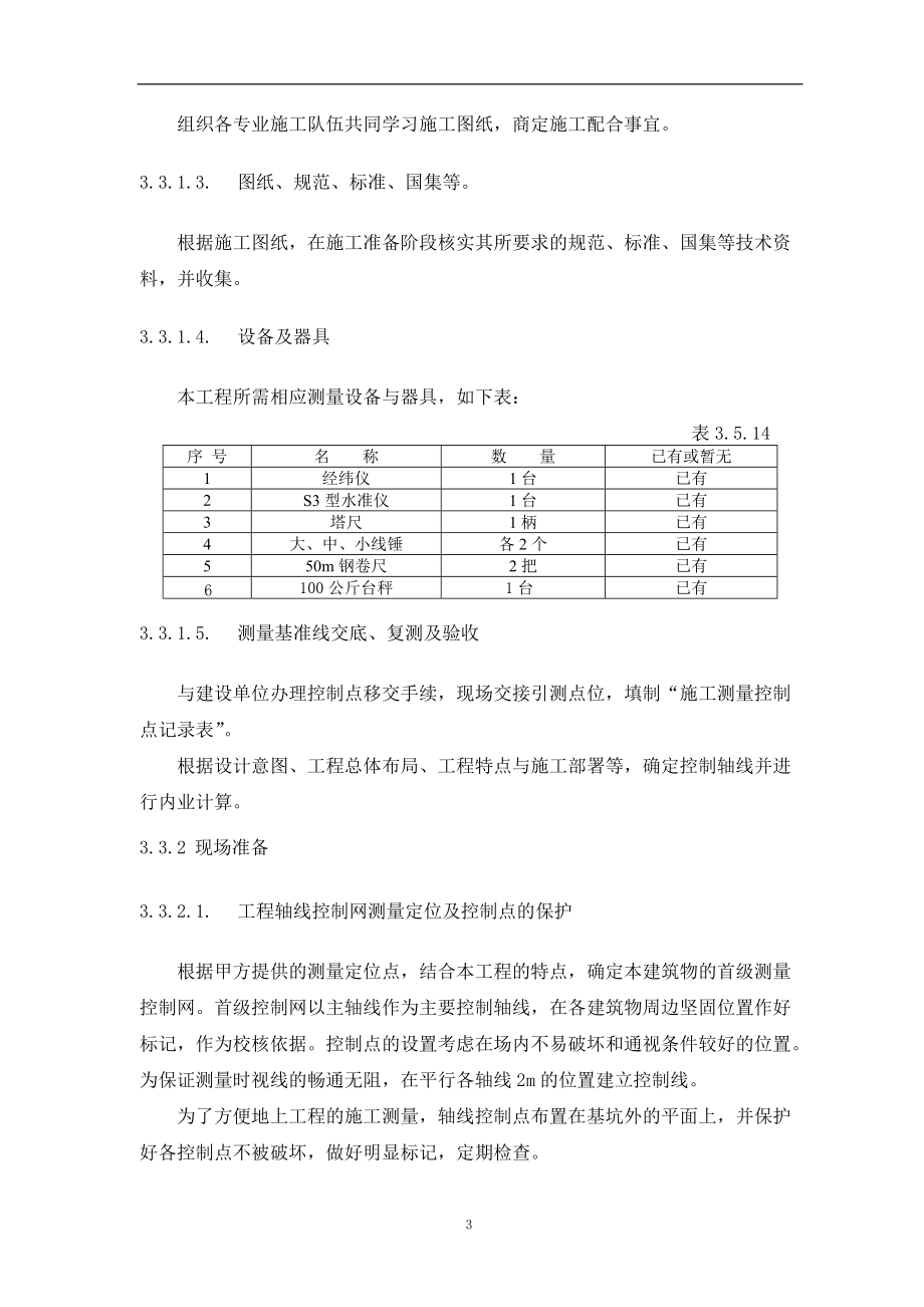 某村级活动中心施工组织设计方案.docx_第3页