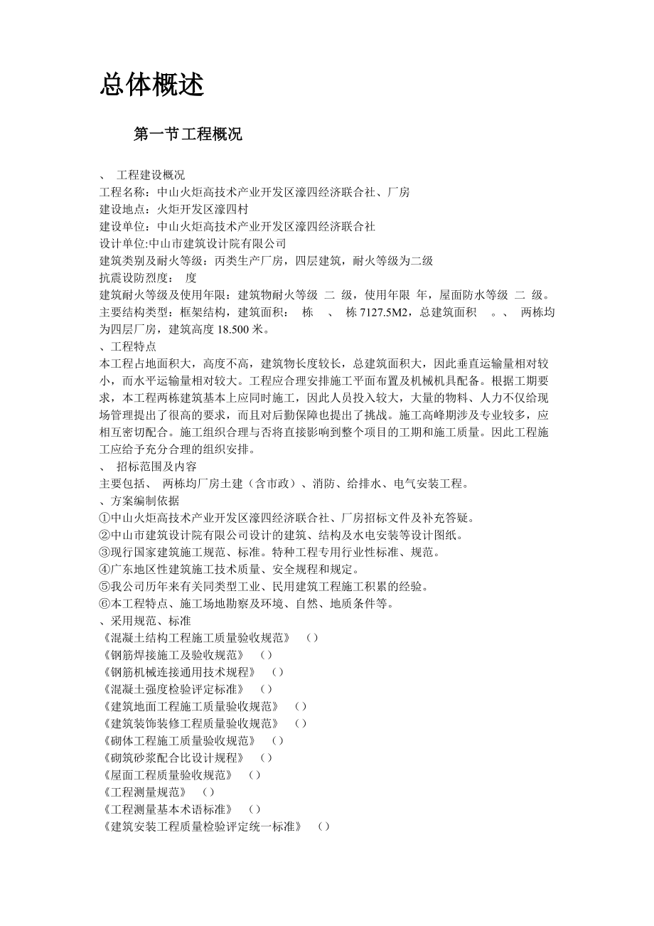 某技术产业开发区厂房施工组织设计.docx_第2页