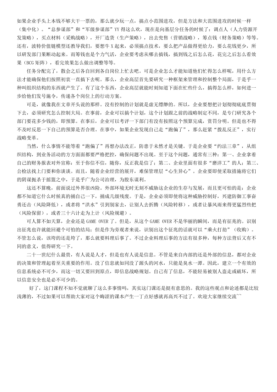 某公司战略与风险管理总结.docx_第2页