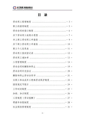 某公司劳动用工制度汇编(DOC 57页).docx