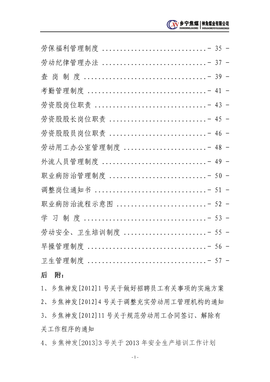 某公司劳动用工制度汇编(DOC 57页).docx_第2页