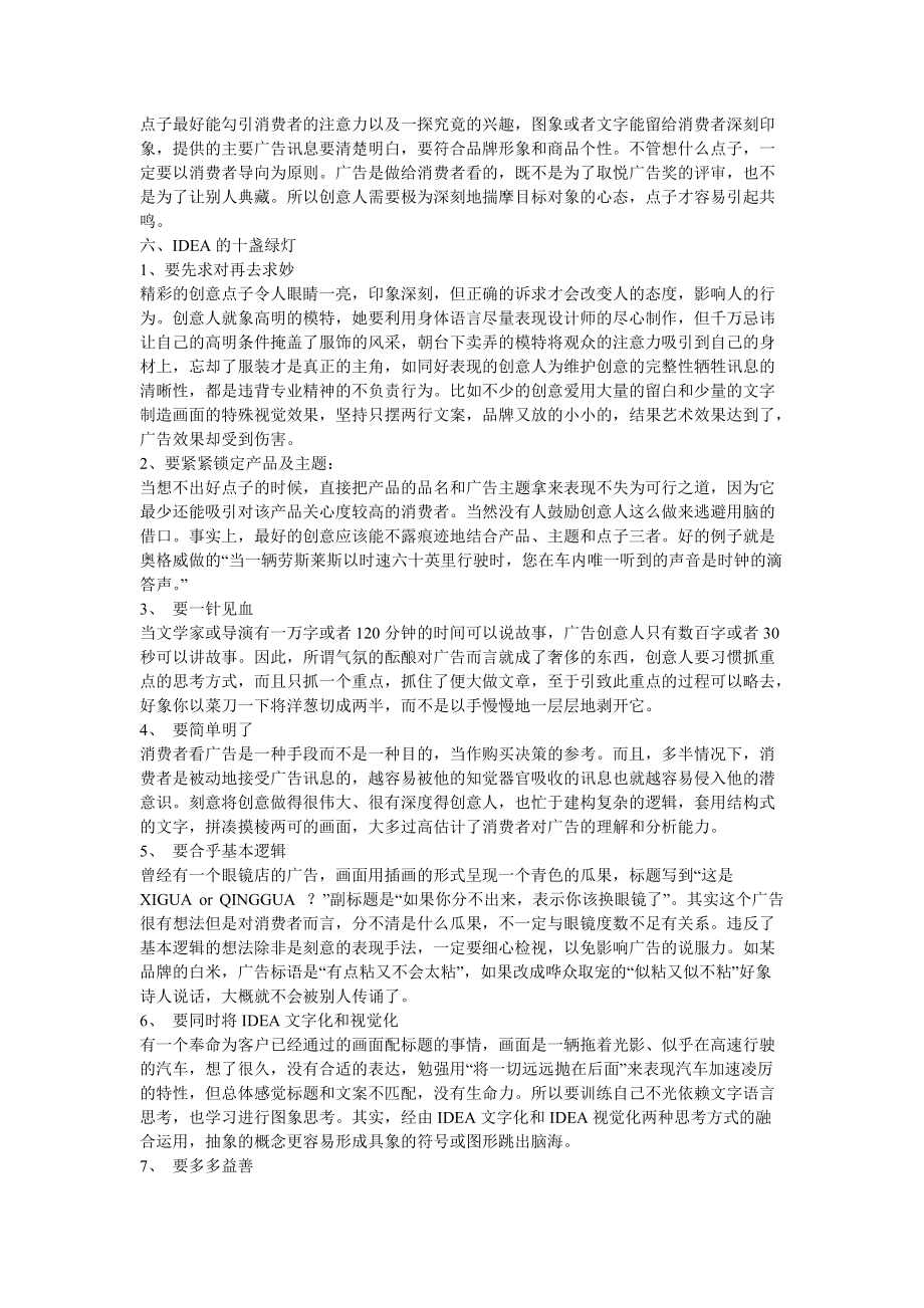 多家广告策划公司的培训资料.docx_第3页