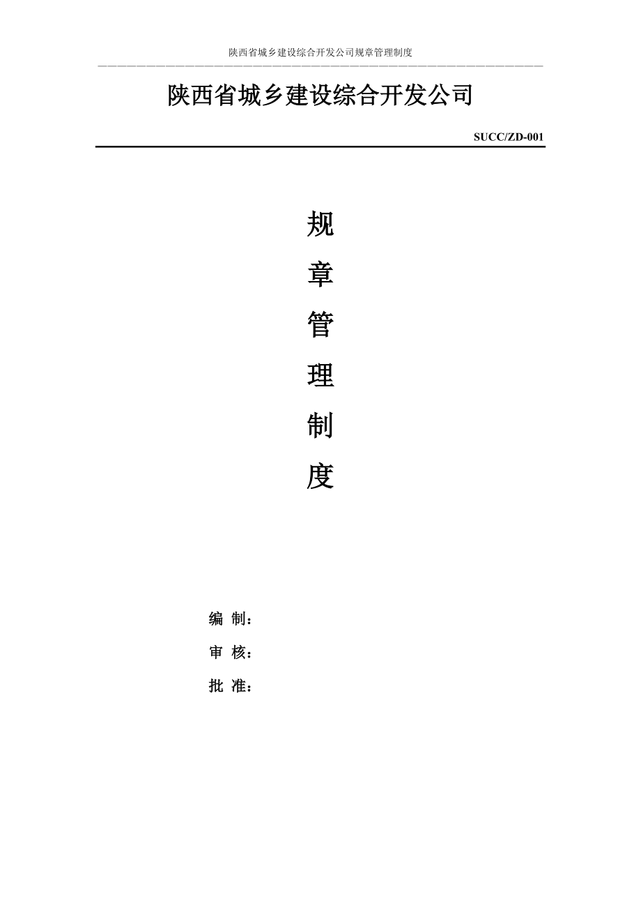 新管理制度文档(2).docx_第1页