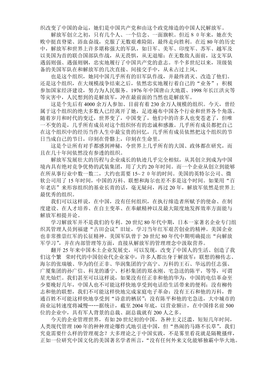 我们应该向解放军学习什么？.doc_第2页