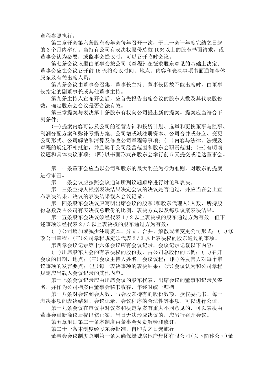 某地产房地产集团有限公司管理制度.docx_第2页