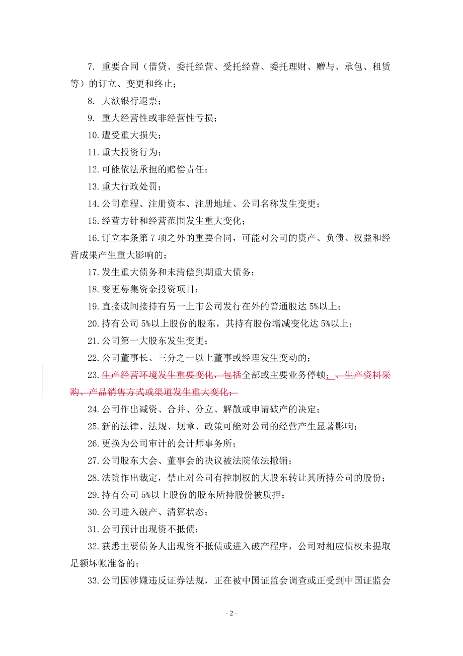 某咨询—某证券事务部1信息披露管理制度FINA.docx_第2页