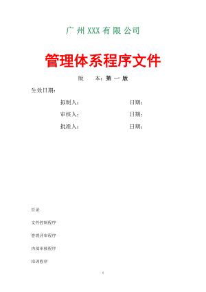 某公司管理体系培训课件.docx