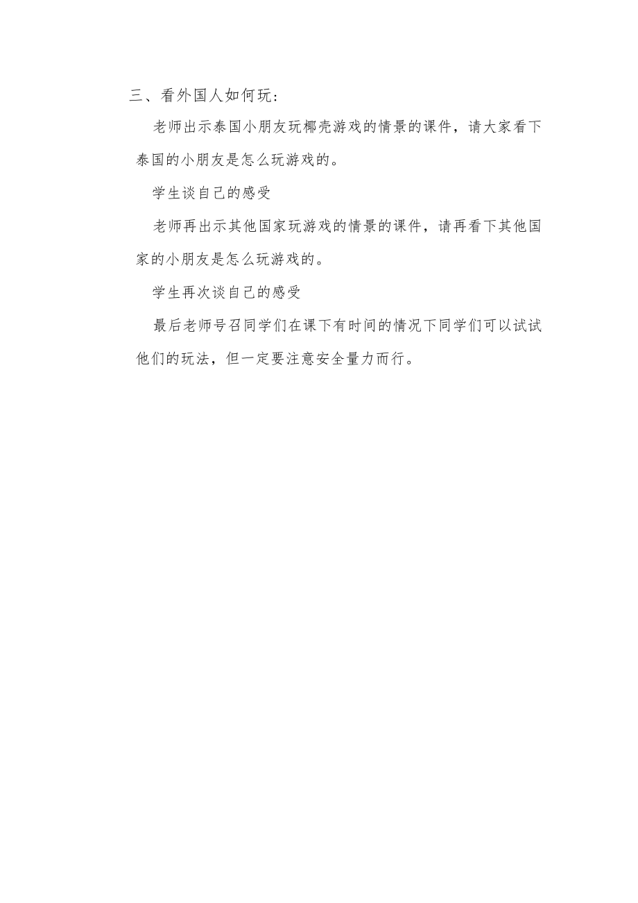 5、《传统游戏我会玩》教案.docx_第2页