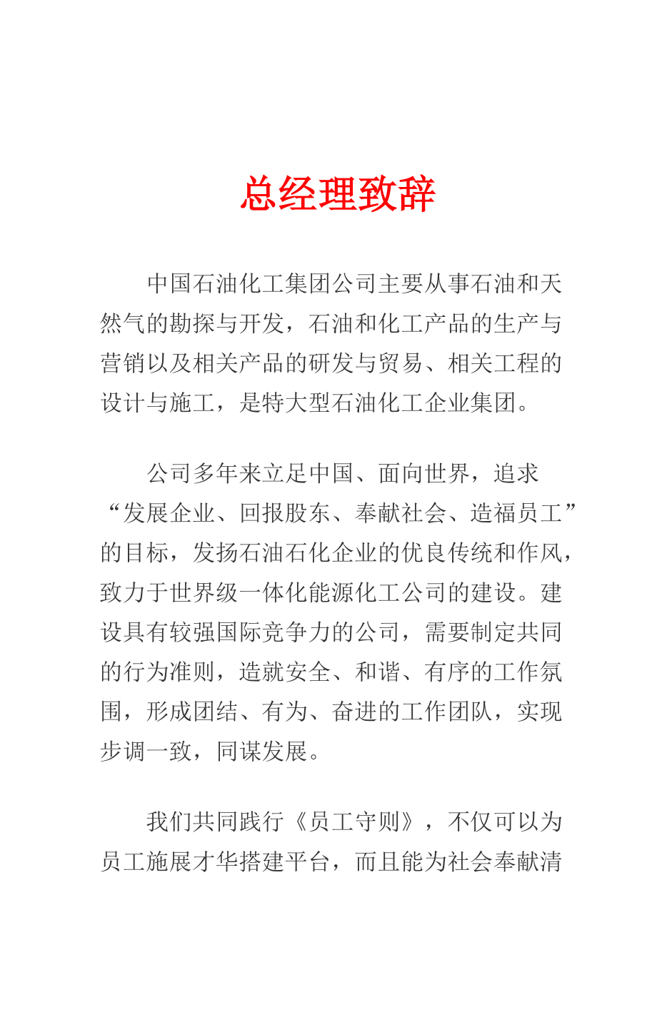 员工守则与规章制度的关系.docx_第3页