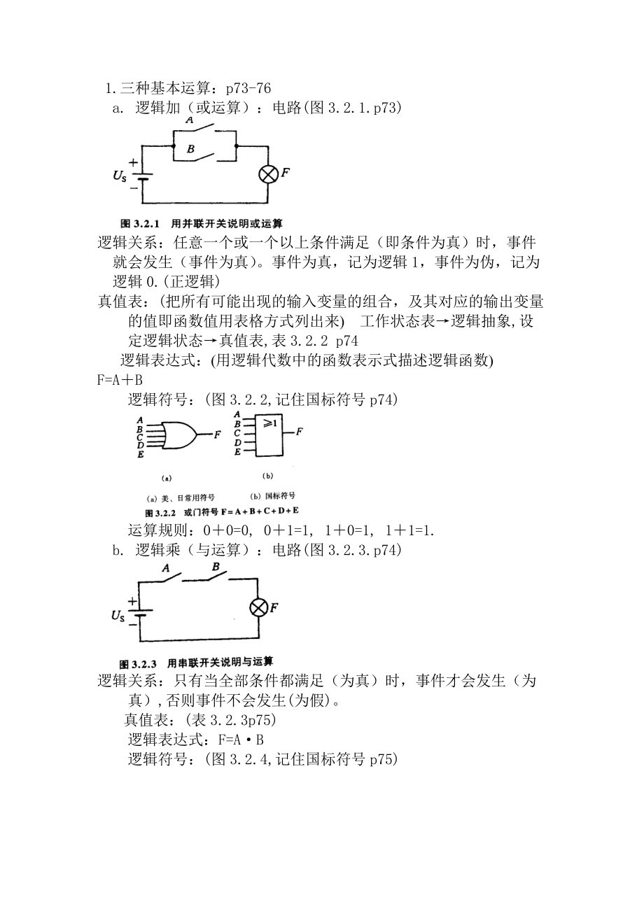 开关理论基础.doc_第3页