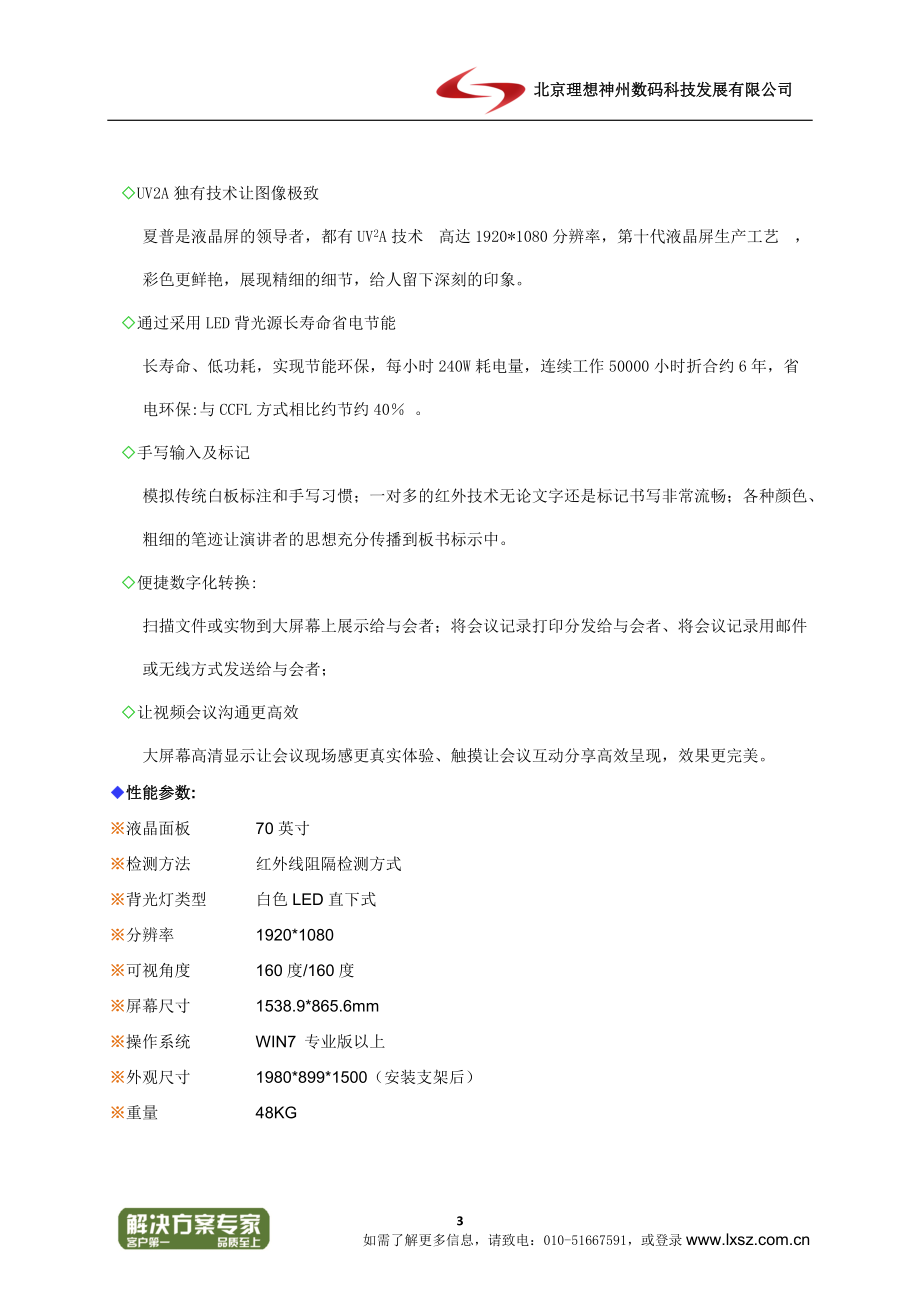 某数码科技发展有限公司全系列产品介绍.docx_第3页