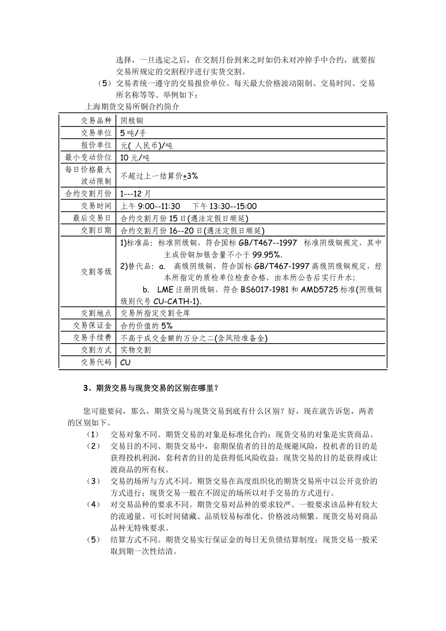 期货知识与风险防范.docx_第2页